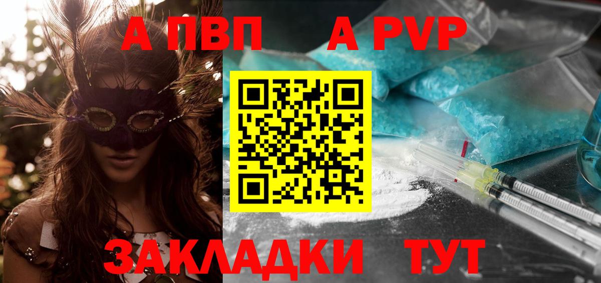 A-PVP кристаллы Костомукша