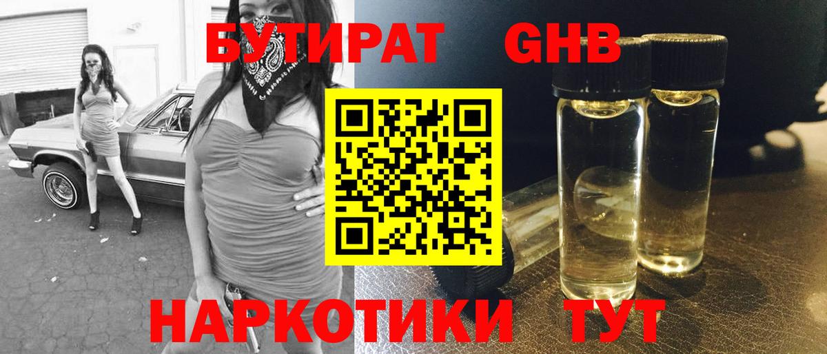 БУТИРАТ вода Костомукша