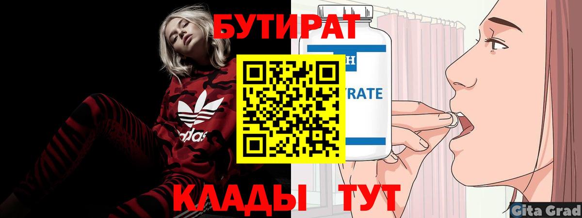 Бутират  Костомукша  БУТИРАТ 1.4BDO 
