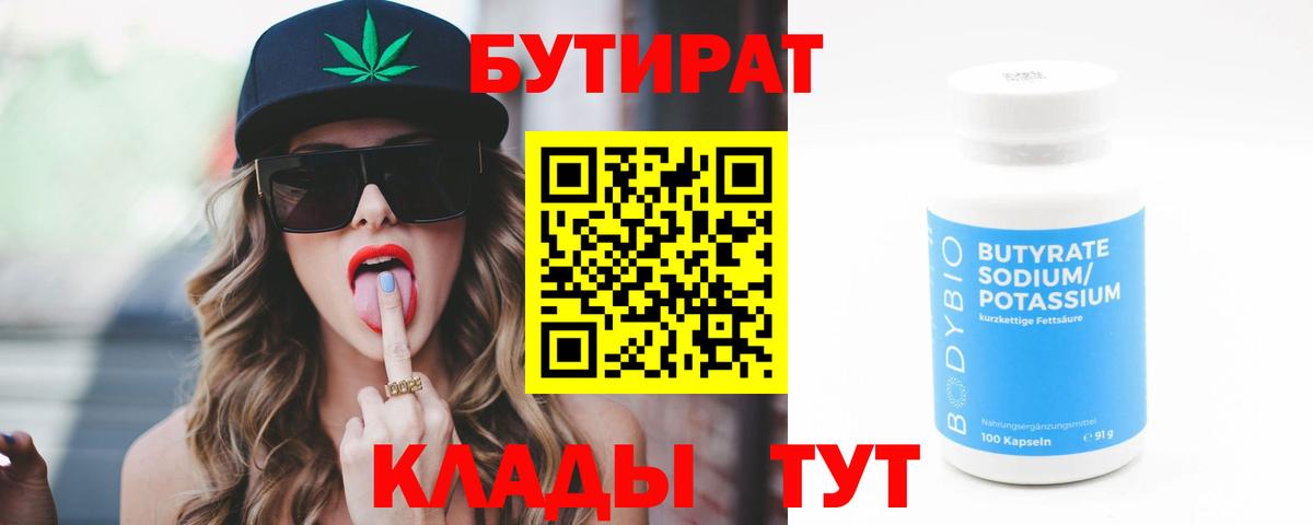 Бутират вода Костомукша