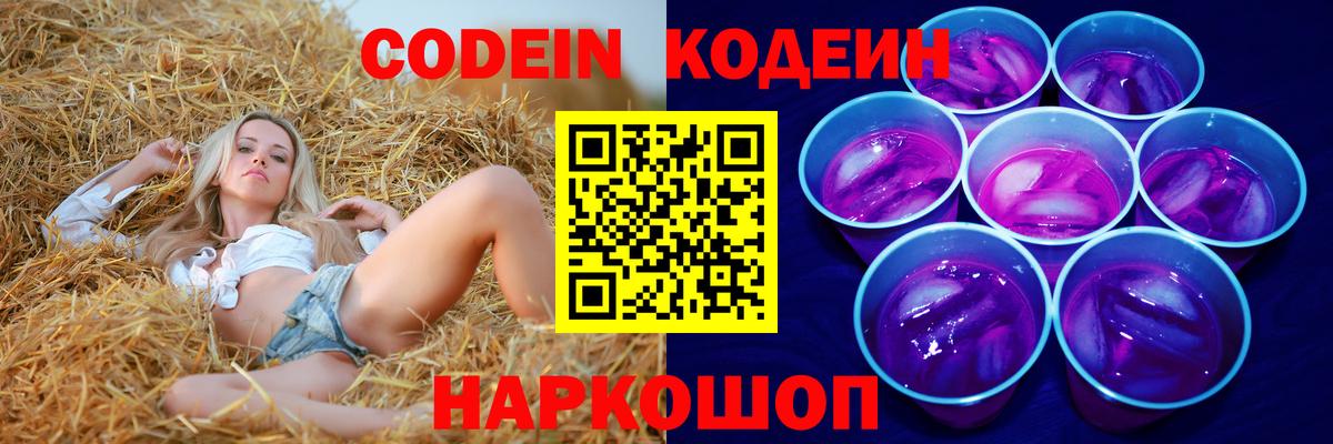 Кодеиновый сироп Lean Purple Drank  Codein Purple Drank  Костомукша 