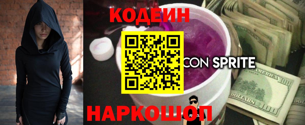 Костомукша  Codein напиток Lean (лин)  Вход с VPN 