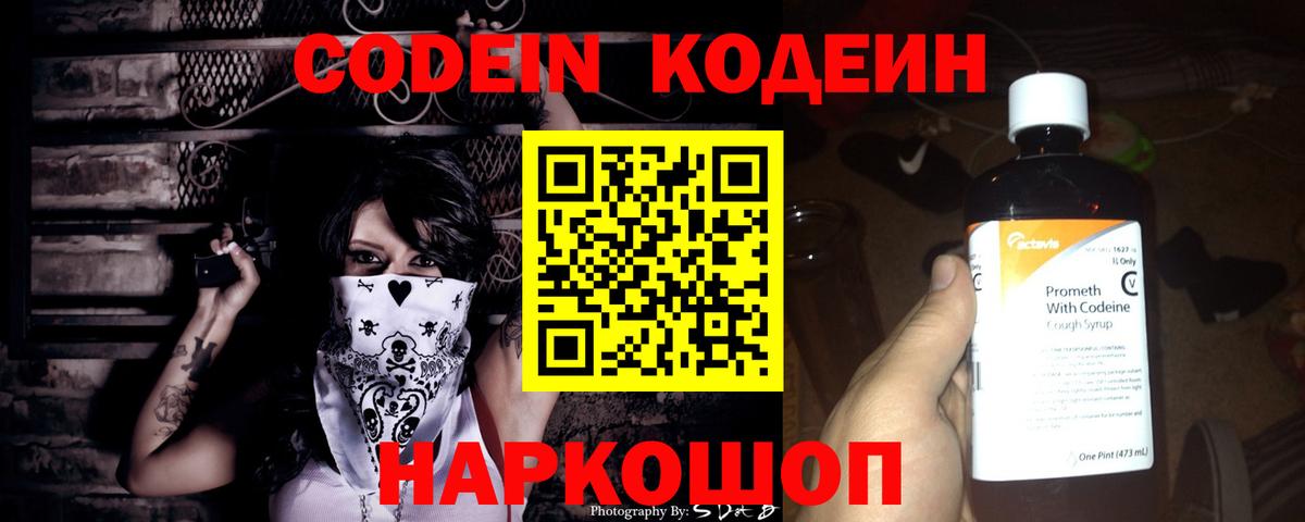 Кодеиновый сироп Lean Purple Drank Костомукша