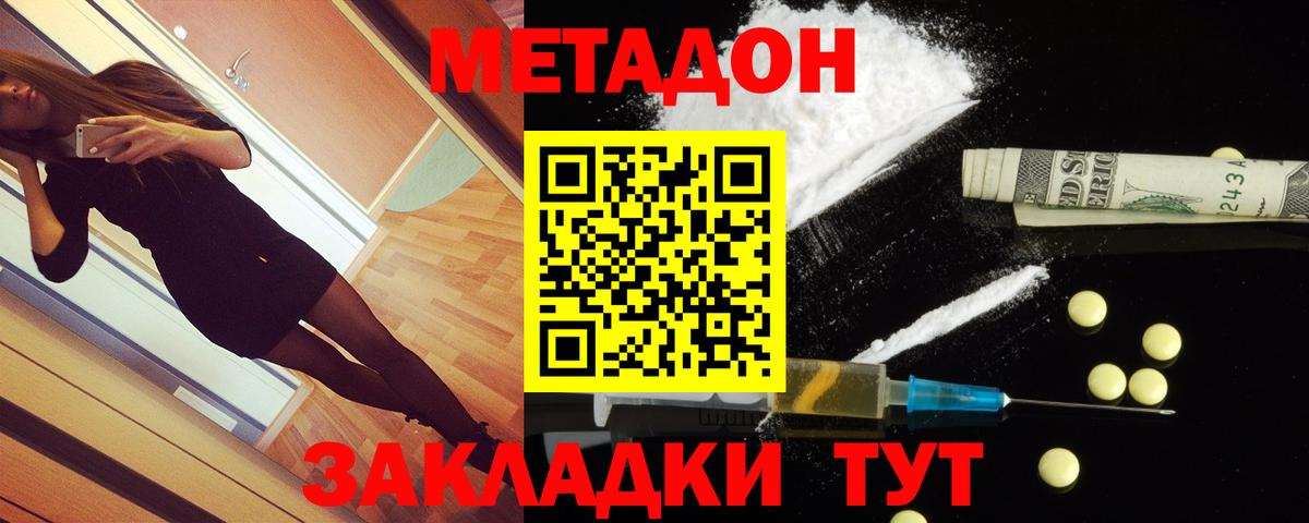 МЕТАДОН кристалл  МЕТАДОН мёд  Вход с VPN  Костомукша 